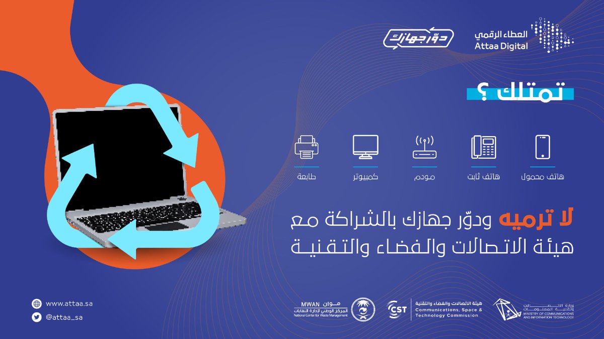 مبادرة العطاء الرقمي tweet media