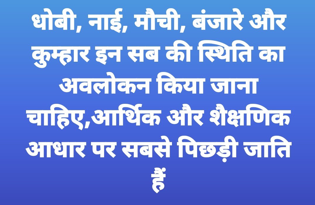 क्या इस देश में यह सत्य है
#कुम्हार #प्रजापत #धोबी #नाई #बंजारा