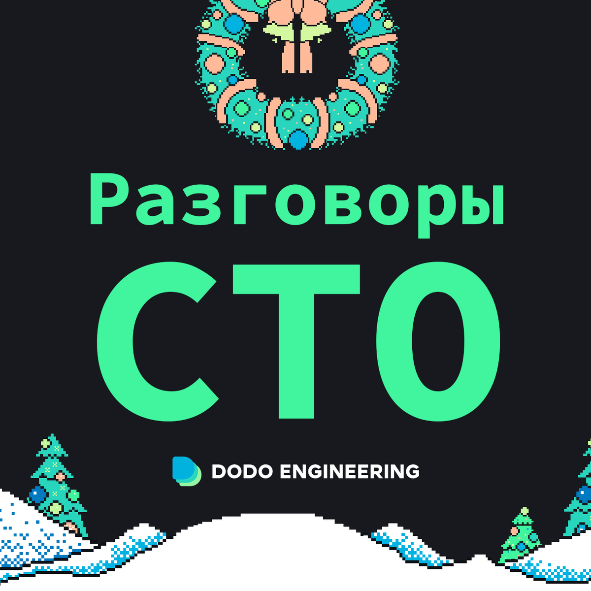 DodoEngineering's tweet photo. Необычный выпуск подкаста в честь дня рождения Dodo Engineering и Нового года!
В гостях — @pritchinpavel, за микрофоном ведущего — Дмитрий Афонченко.
https://t.co/6YaQNjwa6L https://t.co/m5Q06DbonO