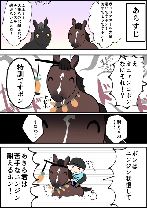 オニャンコポンは親戚のヴェラアズールから勝利のコツを教えて貰い、あきら君と京都金杯を勝つべく秘密の特訓を始めた!(あきら君は人参が苦手)
 #オニャンコポン
#菅原明良 