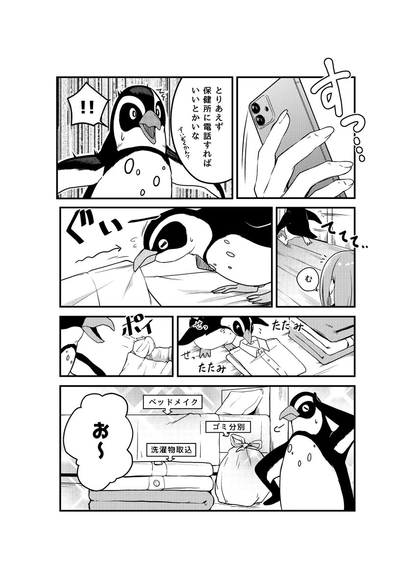 博多弁のお姉さんがペンギンと暮らす話 その①(2/2)
#創作漫画 #漫画が読めるハッシュタグ 