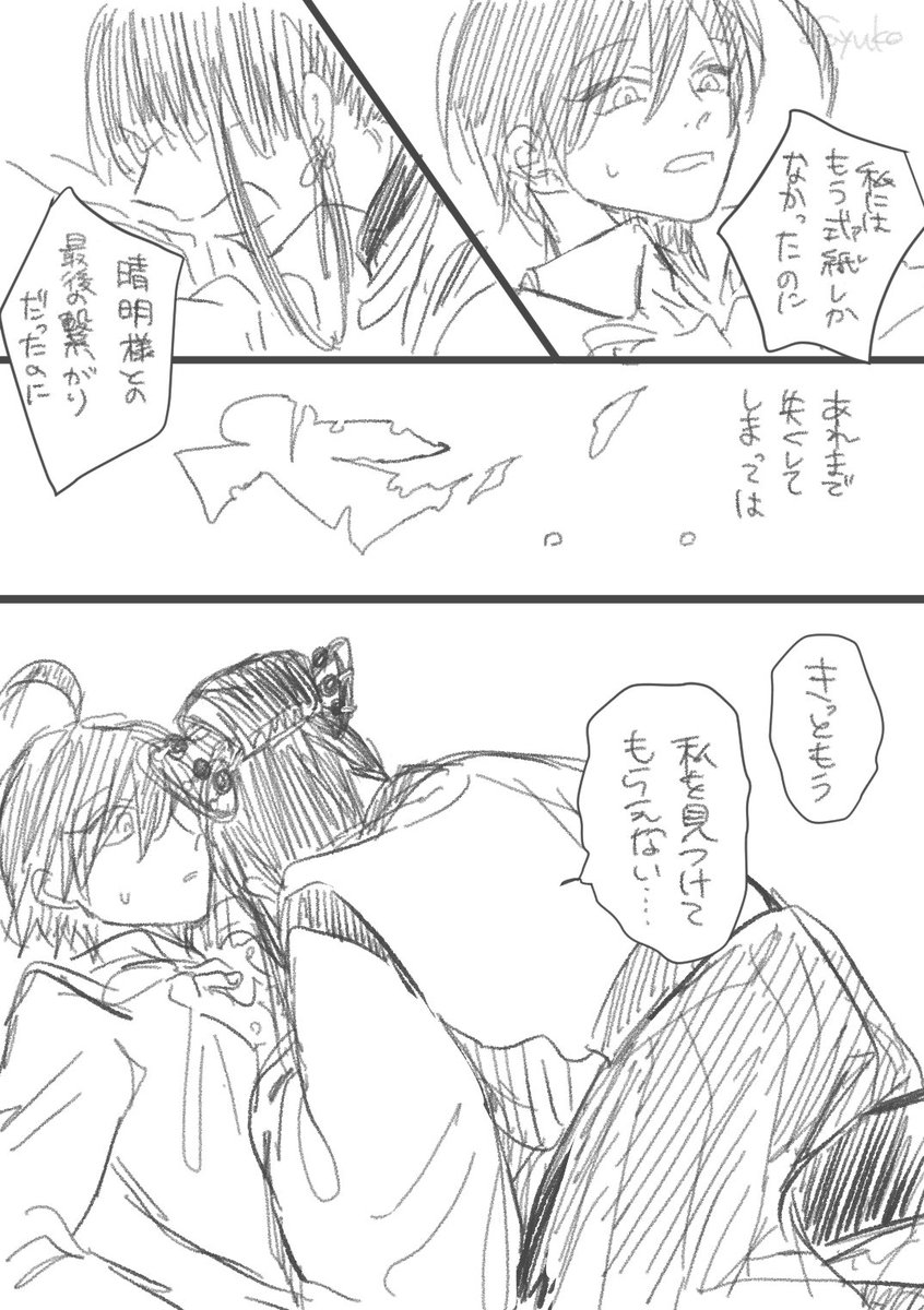 白虎と晴明くん
※ネタバレ垢から再掲 