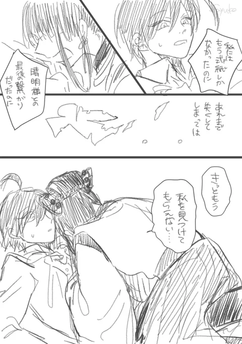 白虎と晴明くん
※ネタバレ垢から再掲 