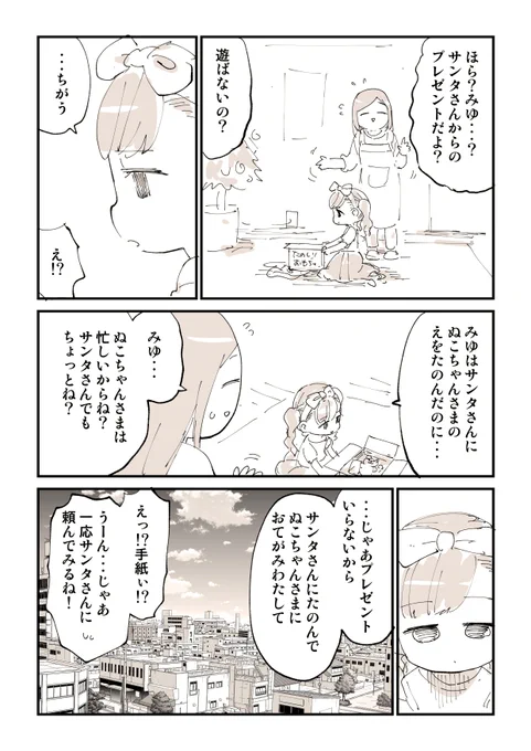 エモいクリスマスの話を漫画にしました! 