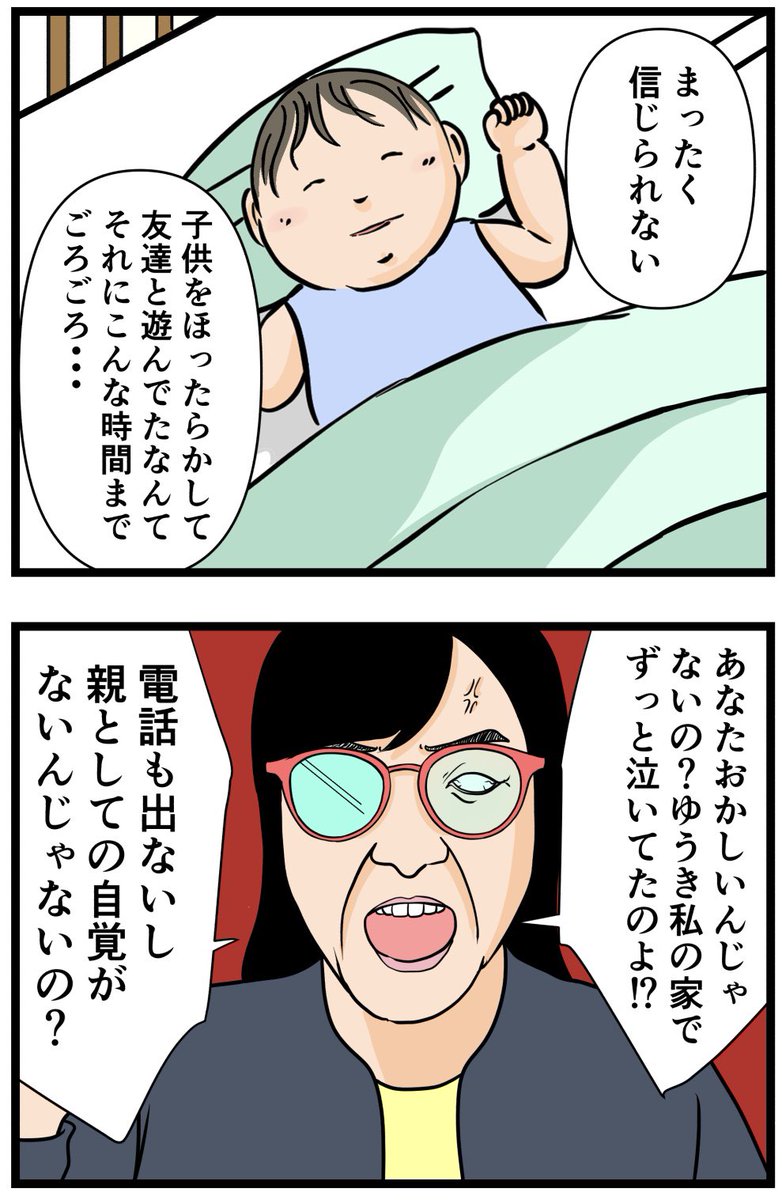 妻の私が闇堕ちした理由56

#漫画 