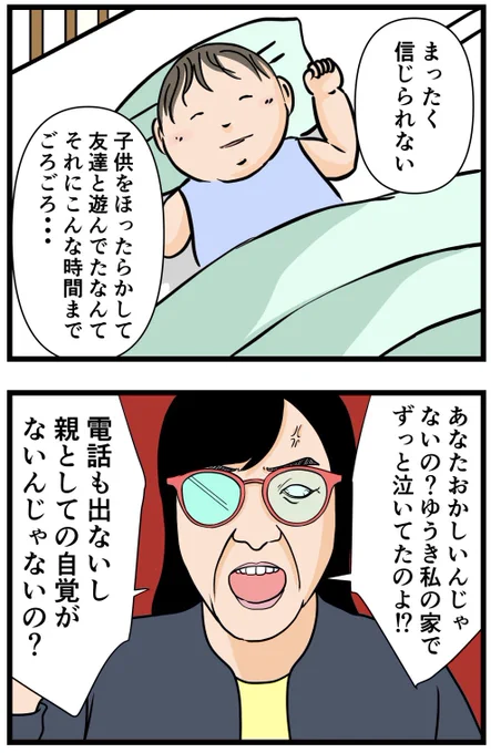 妻の私が闇堕ちした理由56

#漫画 