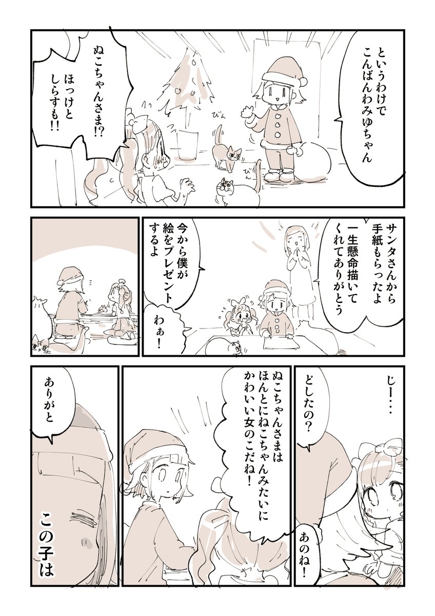 エモいクリスマスの話を漫画にしました! 