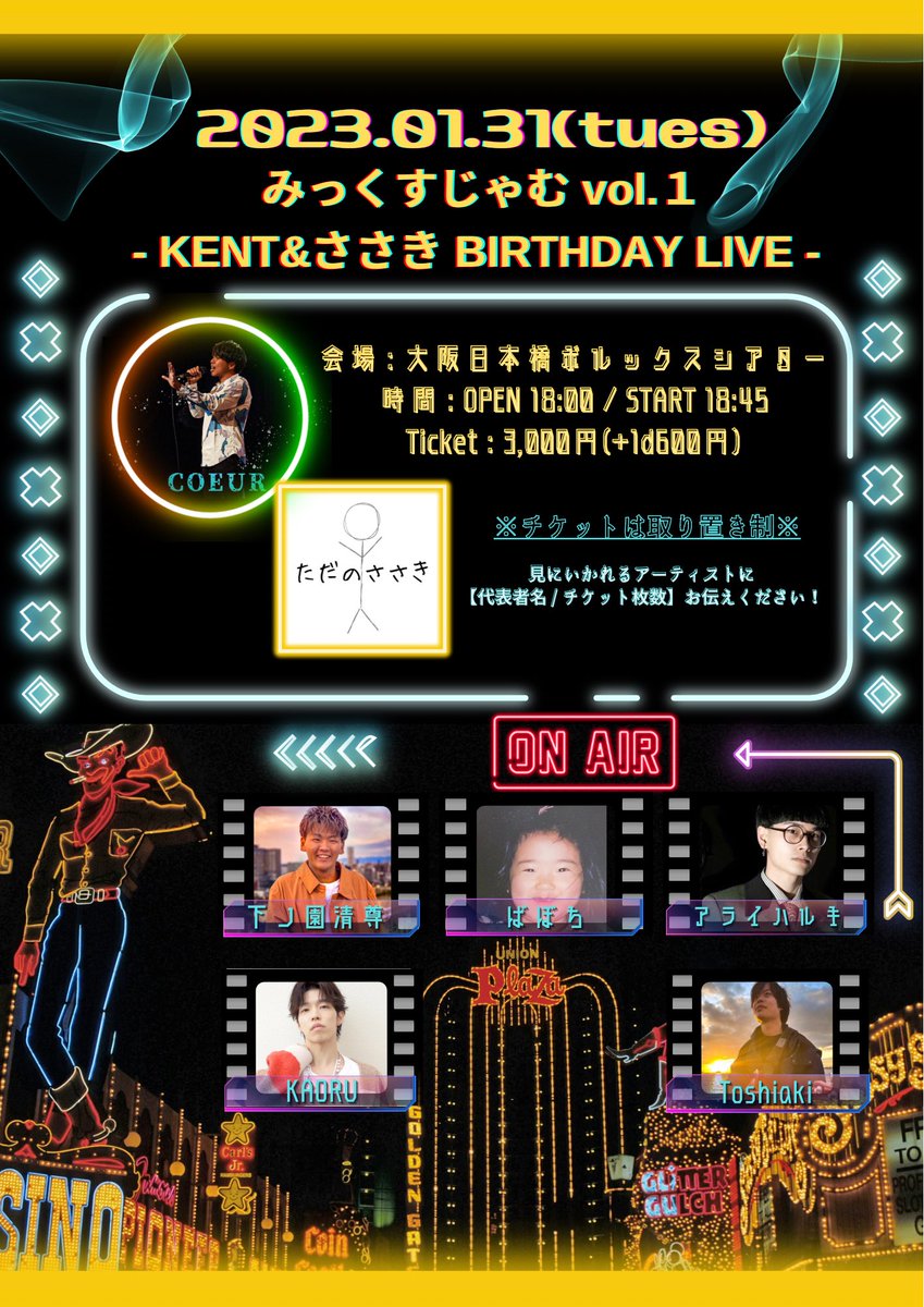 orecoeur's tweet photo. みっくすじゃむvol.1
-KENT &amp; ささき BIRTH DAY LIVE-

2023年1月31日(火)
会場 : ポルックスシアター
OPEN 18:00 START 18:45
Ticket ¥3,000(+1d¥600)

act,COEUR /ただのささき/下ノ園清尊/アライハルキ/ KAORU /ばぼち/ Toshiaki

2023年１発目🎉
よろしくお願いします👍✨ https://t.co/HqSo7WC725