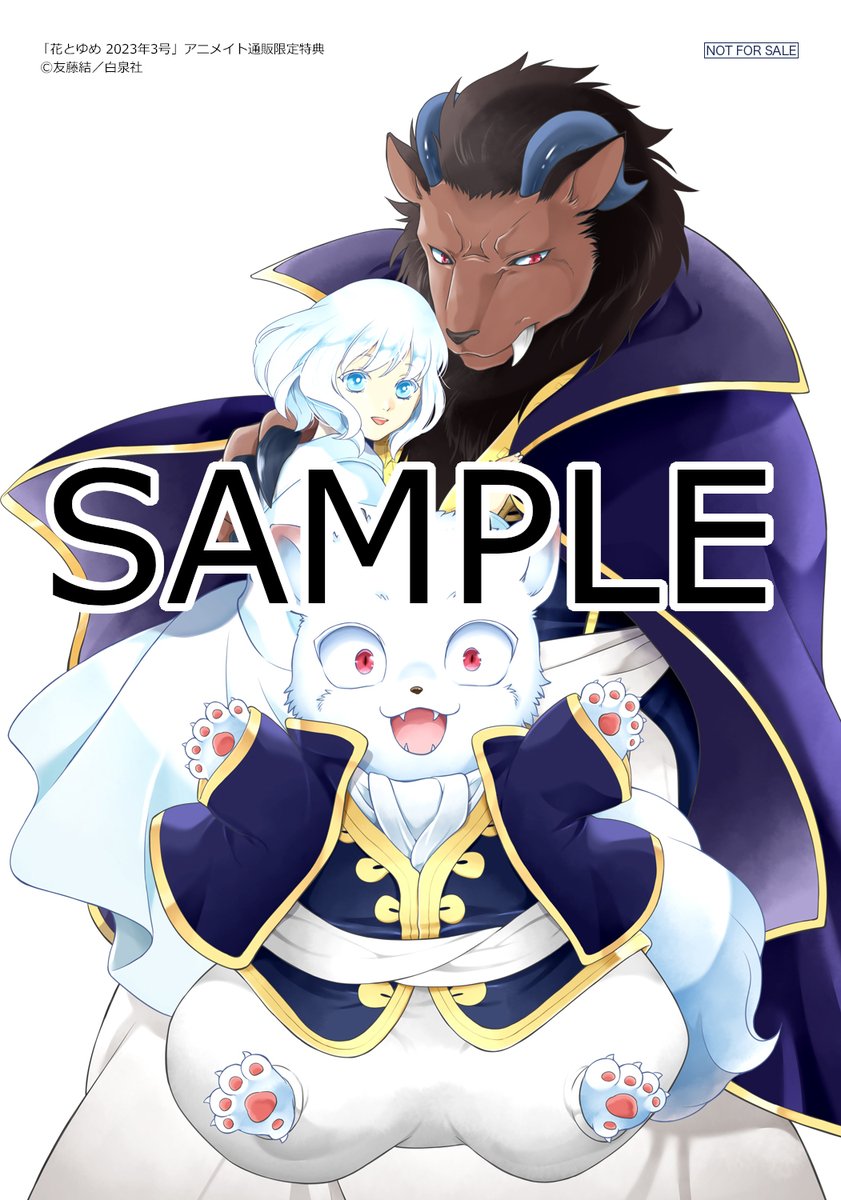 「【#花とゆめ 3号特典情報】1/4発売「花とゆめ」3号の表紙は友藤結先生の「～ 」|花とゆめ編集部@18号発売中♪のイラスト