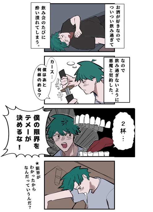 飲み会のたびにゲロ吐くのやめたいなって漫画