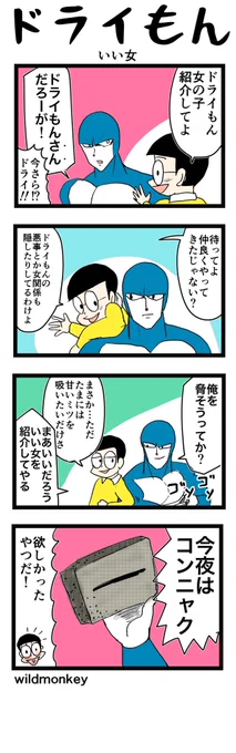 【4コマ漫画】ドライもん42  #4コマ #4コマ漫画 #漫画 #マンガ #漫画が読めるハッシュタグ #創作漫画