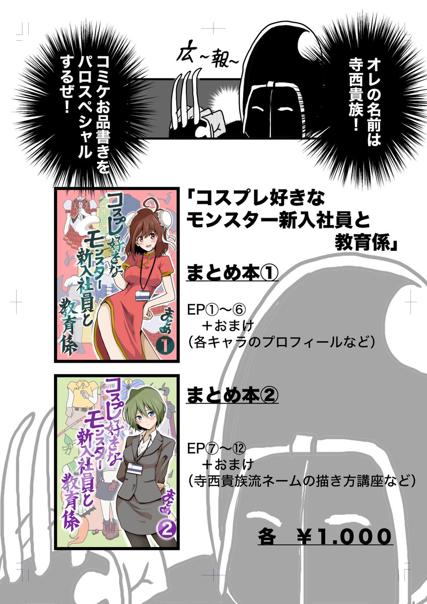 [コミケ告知など]
12月30、31日のコミケのお品書きなどです!
(委託販売するので、二日とも出店します)
・1日目は富士茄氏@takanasu05ブースで売り子&販売
・2日目は「はらぺこ貴族」にて販売&富士茄氏本委託販売
・在庫分はメロンブックス 様に委託販売予定(先行予約分は完売です!あざす!) 