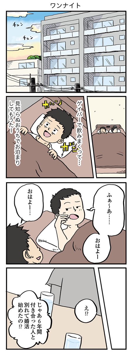 ワンナイトした朝に人んちでご飯作らされた話

 #漫画が読めるハッシュタグ 