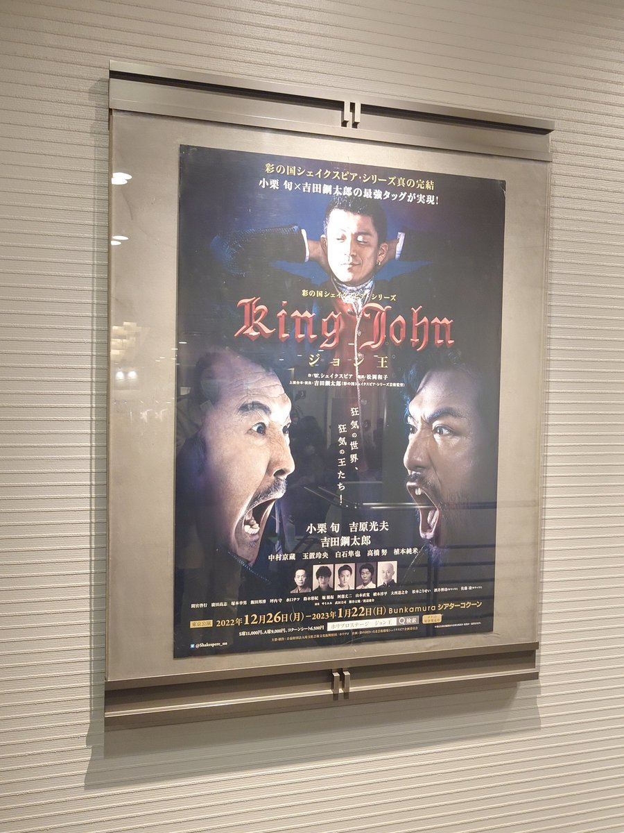 小栗旬 主演 ジョン王2枚 2月11日 25%OFF