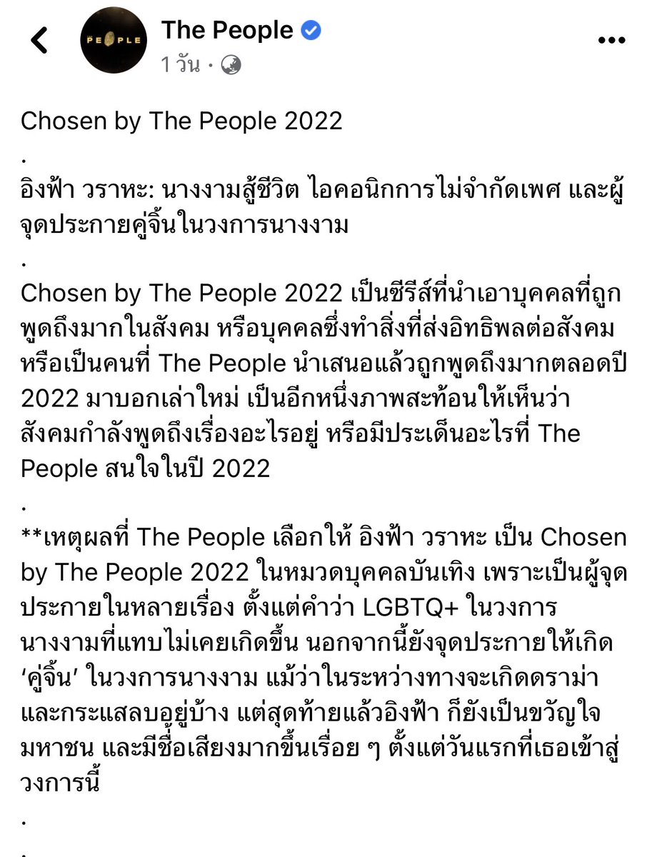 KAdP16's tweet photo. ขอขอบคุณทาง The People 
ที่เลือกให้อิงฟ้า เป็นหนึ่งใน Chosen by The People 2022 หมวดบุคคลบันเทิง
ซึ่งเป็นบุคคลที่จุดประกาย และมีอิทธิพลต่อวงการบันเทิงและสังคม
ภูมิใจไม่ไหวกับลูกสาวคนนี้
Source: https://t.co/O7u59FZ6xy

#อิงฟ้ามหาชน 
#EngfaWaraha 
#ThePeople
#ChosenThePeople2022 https://t.co/hHEY6ZiWR7