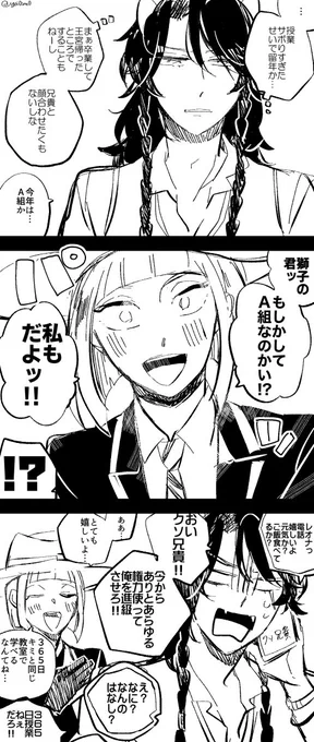 今年はA組になった話です🦁 