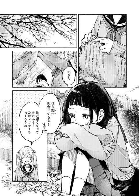 ⛄冬コミ新刊通販はじまりました⛄
「君を紡ぐ3」元気ない知世&元気なつむぎがサザンカでも見に行かね?ってなる話です～～よろしくお願いします✨✨

🍈メロンブックスさま通販
https://t.co/odsw8uWXYN 