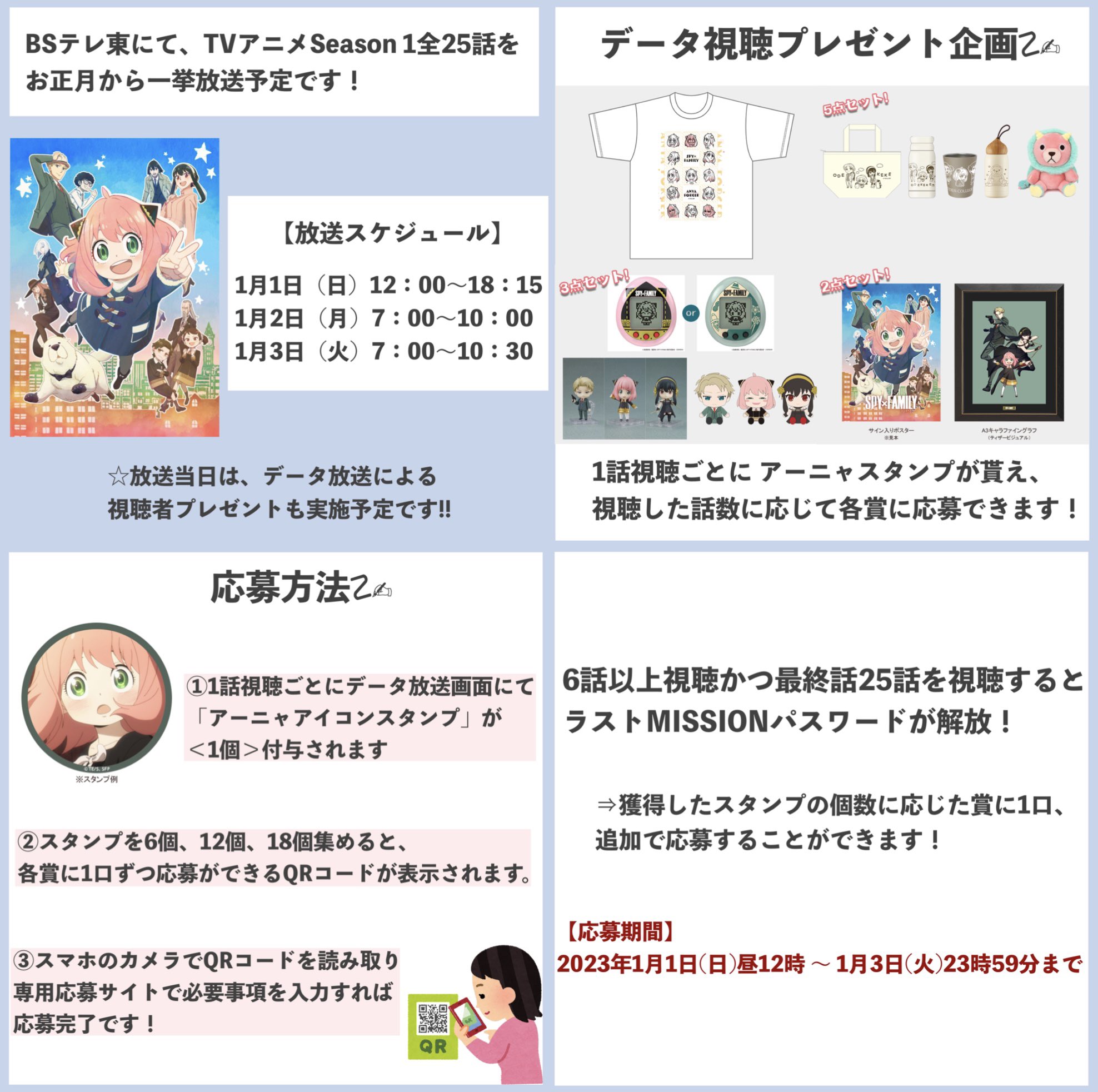 SPY×FAMILY A3キャラファイングラフ ティザービジュアル | www