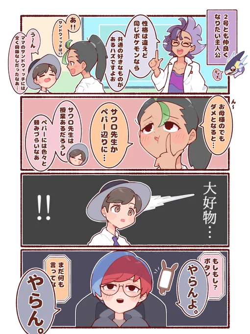 ※SVストーリークリア後要素含みます※
2号と大好物とボタちゃんの4コマ漫画です。
#ポケモンSV #PokemonScarletViolet 
