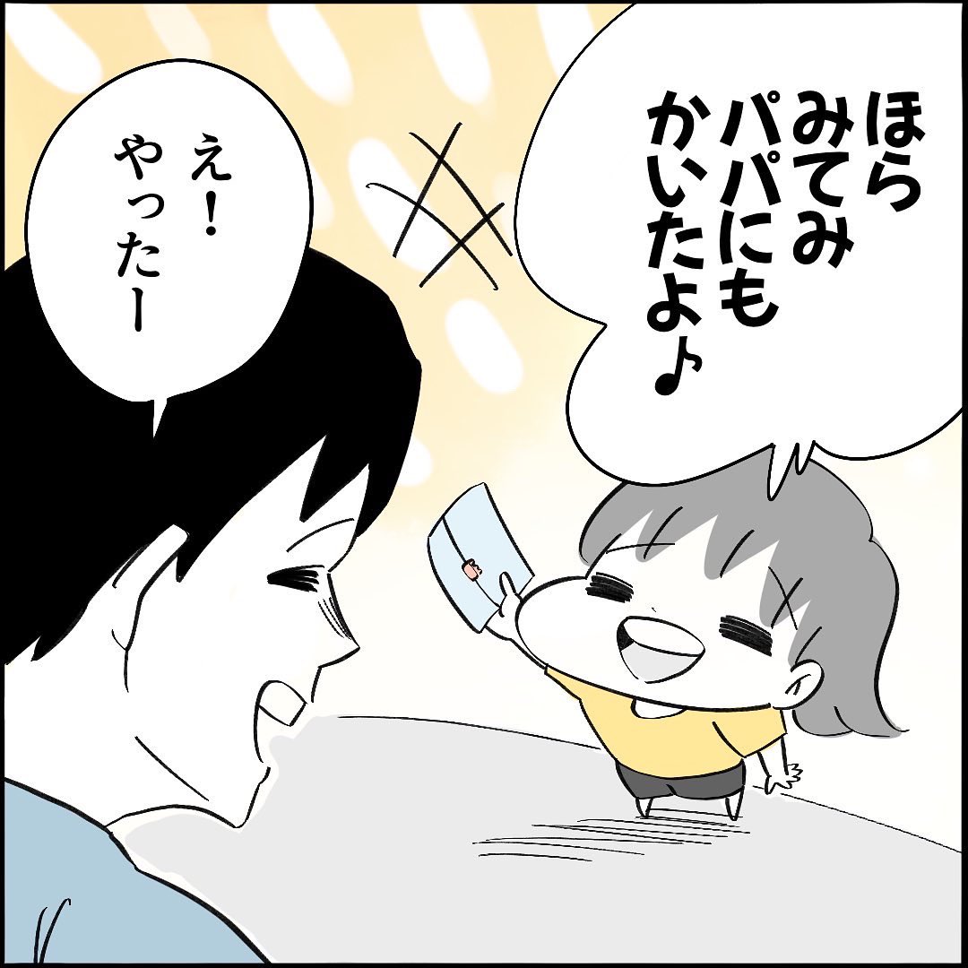 5歳児感動のお手紙!!
それパパにもくれるの!?
1/2 