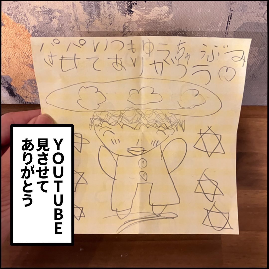 5歳児感動のお手紙!!
それパパにもくれるの!?
2/2 