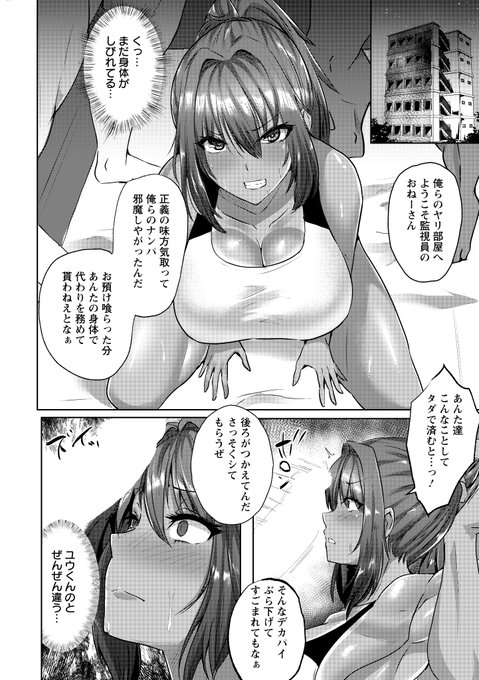 正義感の強いプール監視員がチンピラに復讐される話(2/3) 