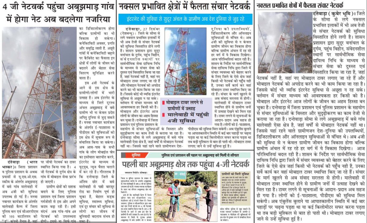 devusinh's tweet photo. माननीय प्रधानमंत्री श्री @narendramodi जी देश के हर कोने में, चाहे वह कितना भी दुर्गम क्यों न हो, अत्याधुनिक टेलीकॉम सेवा पहुंचाने के लिए कटिबद्ध है। 

अब दंतेवाड़ा के अबूझमाड़ गांव में भी #4G मोबाइल सेवाएं उपलब्ध!

#DigitalAntyodaya https://t.co/N6xx2aGZfB