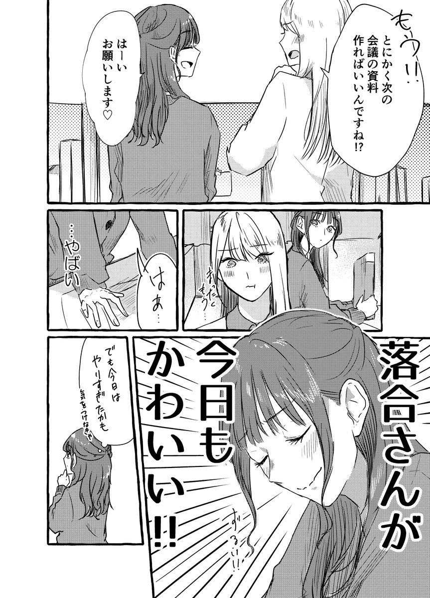 もやっとしちゃった
#創作百合 