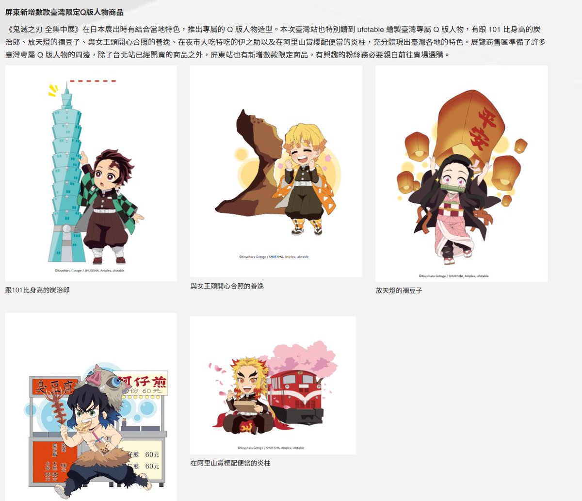 鬼滅の刃台湾】受注]鬼滅の刃 台湾限定 全集中展 クリア