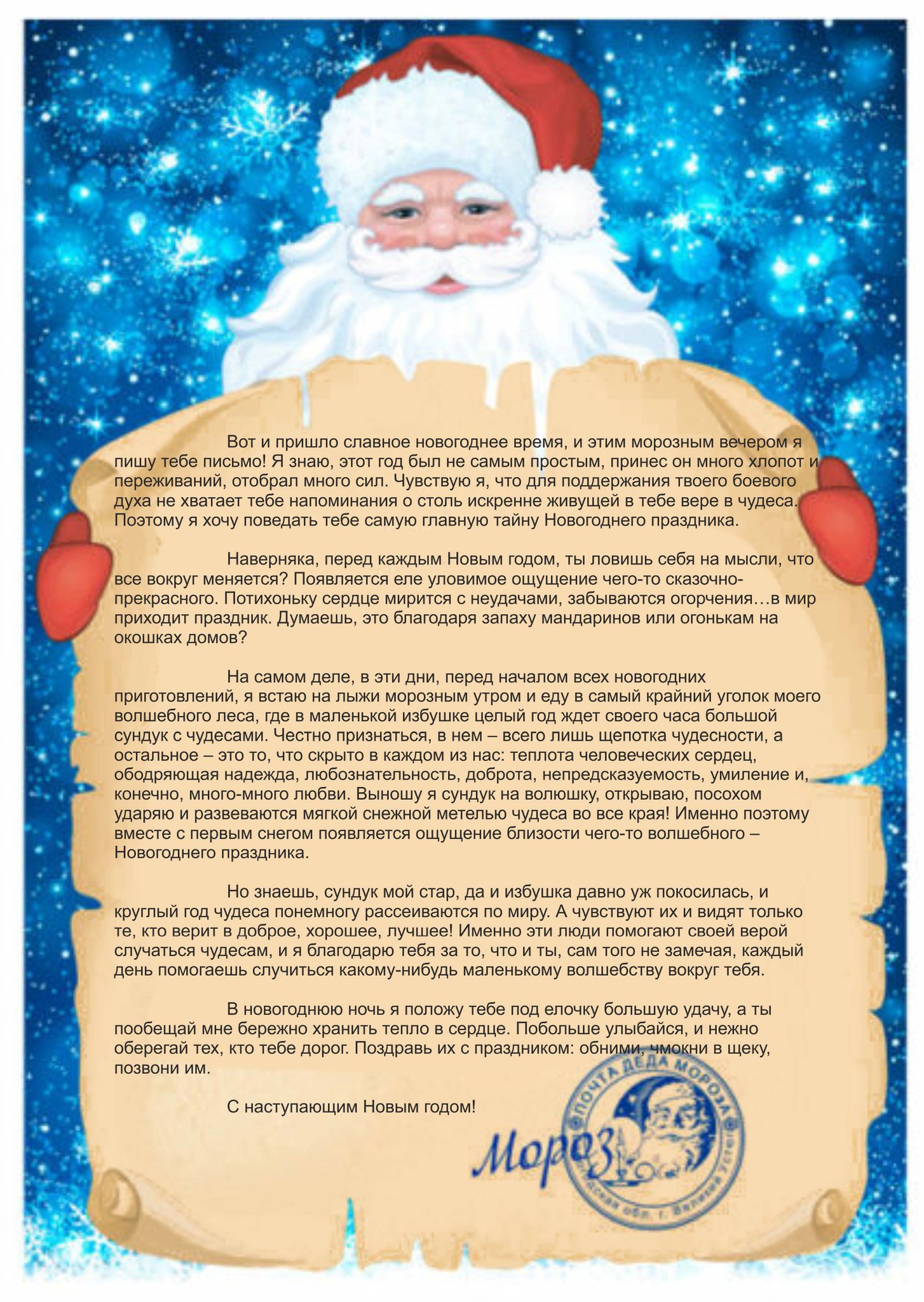 Письмо Деда Мороза ребенку