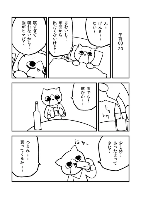 うつねこたちが飲み会するだけのマンガ(ほんとうにそれだけ…)描いてます❢32p❢❢1月上旬あたりに、BOOTHで出せると思います。楽しみにしていてくれたら、うれしいです❢❢ 