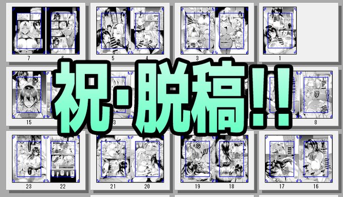 本日、脱稿しました---!年末は「性欲が抑えられないJKちゃん本」を添えて年越しをよろしくお願いします!!※新刊の名前は『家出JKちゃんを泊めてあげたら僕の家がヤリ部屋に2』です 