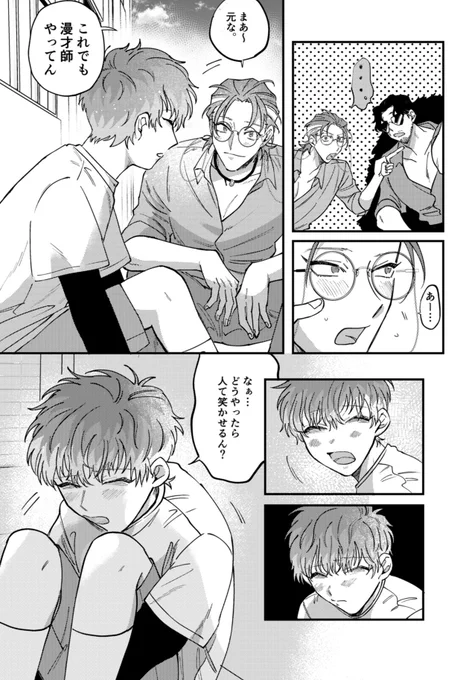 『笑って死にたい』より② 
