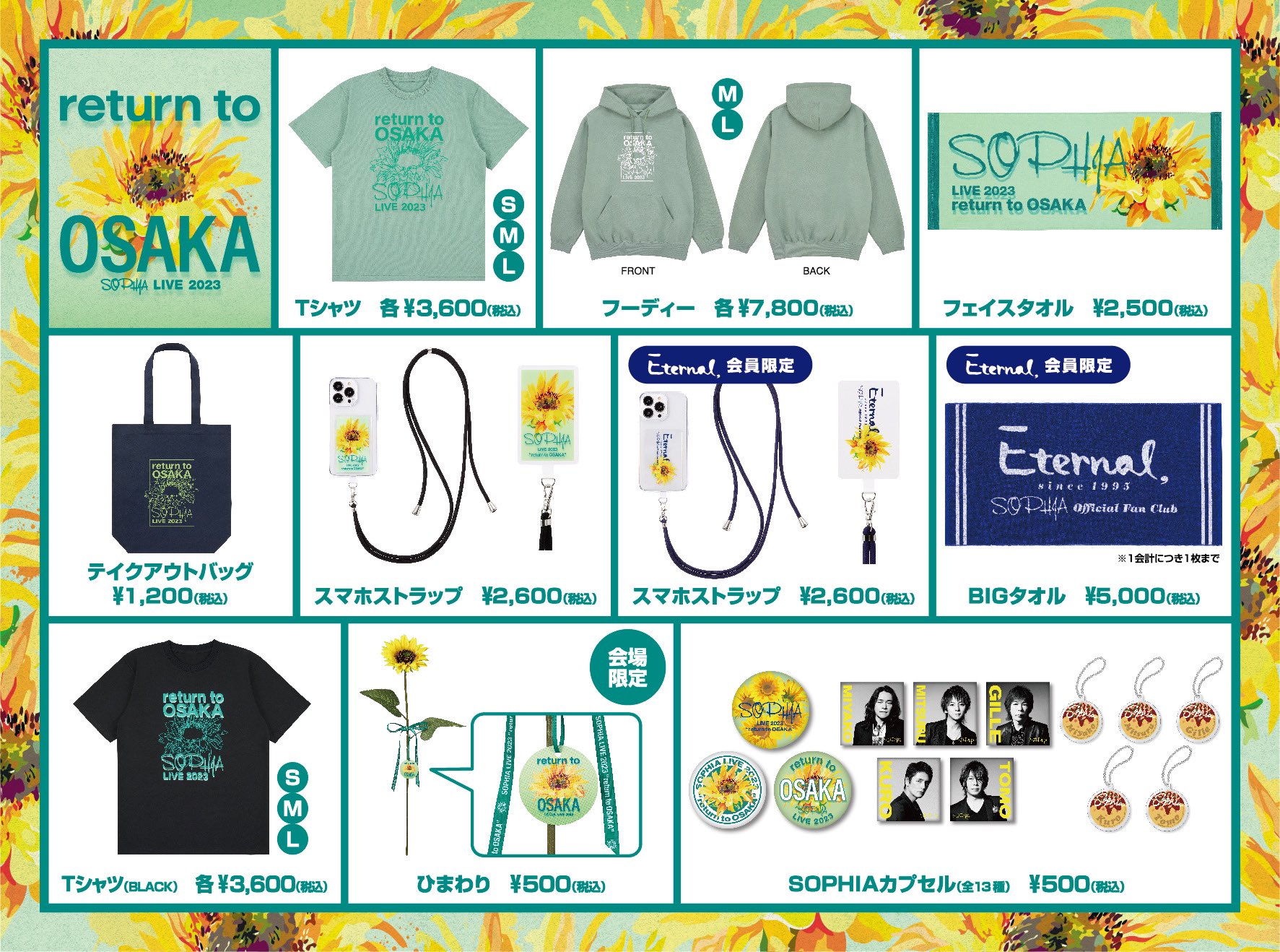 SOPHIA TOUR 2001 進化論 のツアーパンフレット - メルカリ