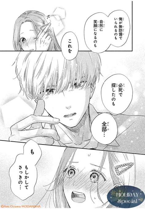 ❄ℍ𝕆𝕃𝕀𝔻𝔸𝕐 𝕊𝕡𝕖𝕔𝕚𝕒𝕝❄

\🏫💤🏫/
#緒沢亜美 さん
『#キスで目覚めてハッとして。』💤

陸上部のヒーロー降矢くんと、"昼寝友達"になった紗良。
「彼の特別になりたい」と願う紗良だけど…?

クールな陸上男子とのヒミツの恋💗

▼無料公開中💘
https://t.co/Zd71oXsMwX 