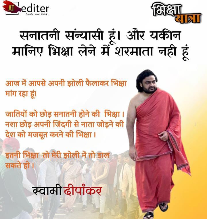 swamidipankar's tweet photo. आज #भि���्षा_यात्रा का पड़ाव देश की राजधानी दिल्ली होगा। 
जातियों में बिखरेंगे नहीं-  एक होकर निखरेंगे… 

https://t.co/kKpLOGzSf0 https://t.co/TrbBOKh04r