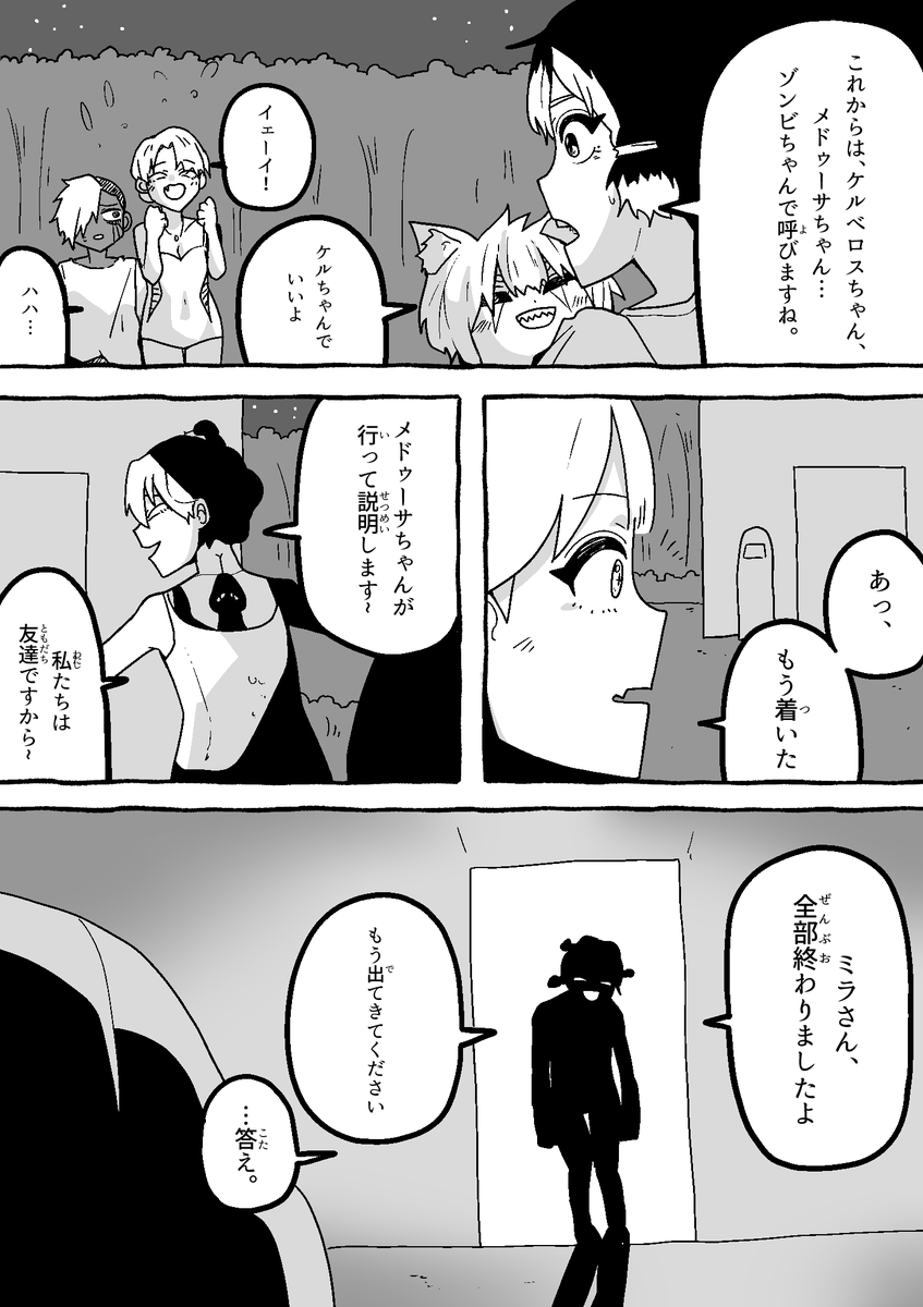 【怪友たち】第36話 👹🧌💀#漫画 #創作漫画
#オリジナル漫画 #漫画がよめるハッシュタグ 