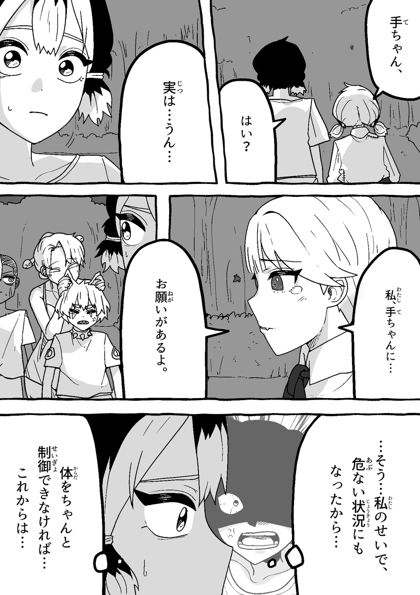【怪友たち】第36話 👹🧌💀#漫画 #創作漫画
#オリジナル漫画 #漫画がよめるハッシュタグ 