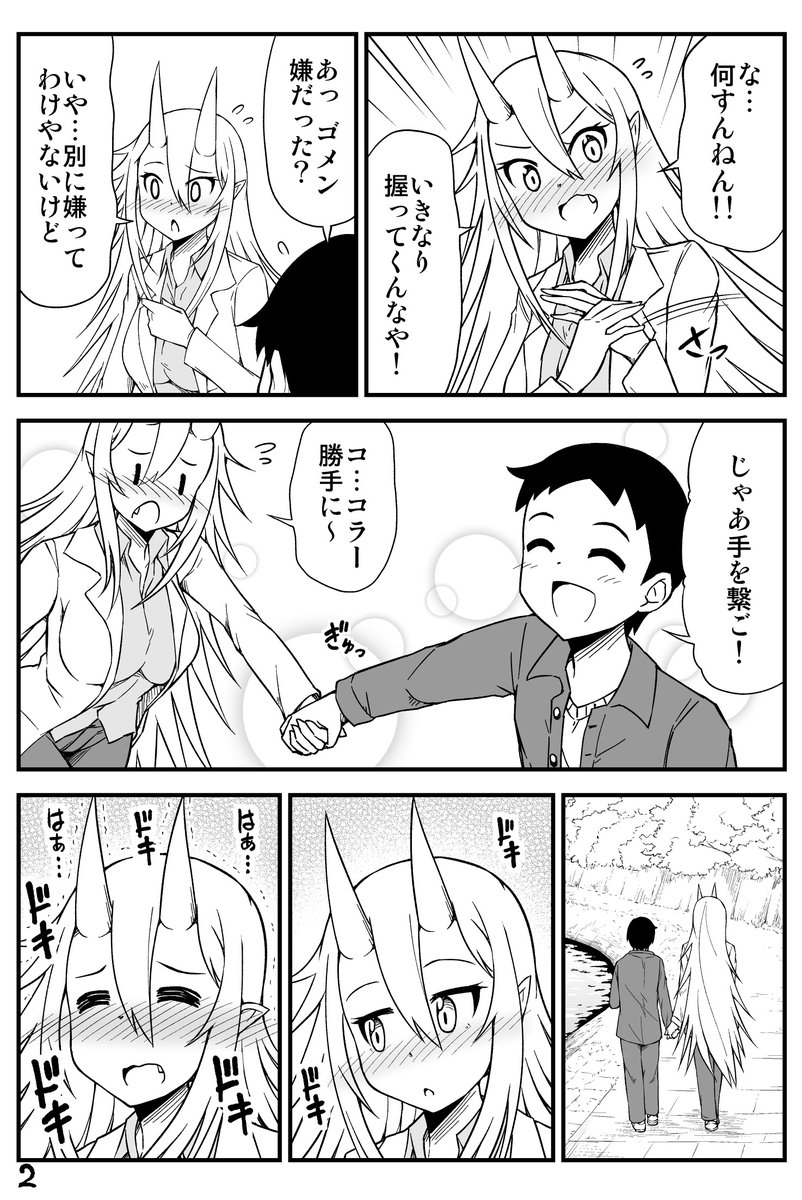 鬼嫁ちゃんと京都デートする話 
https://t.co/vm6X2LrOEA 