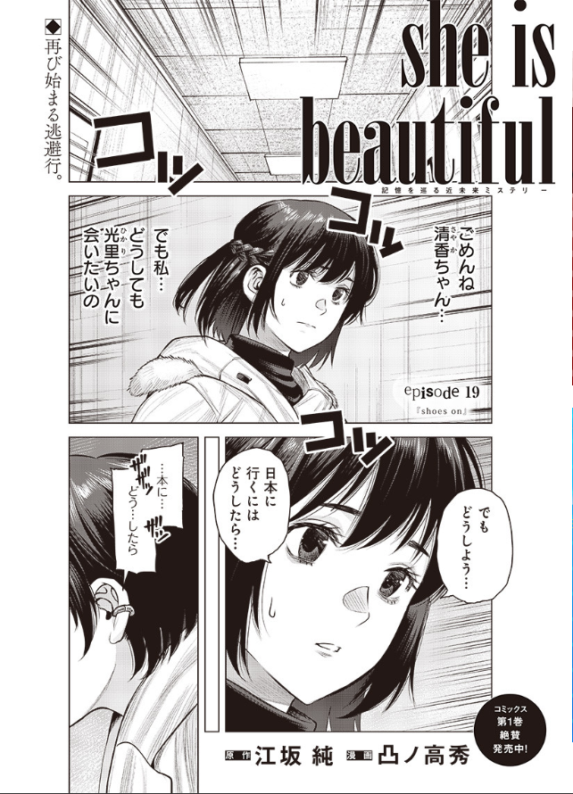 近未来SFサスペンス「she is beautiful」19話公開されてます!
再び始まる逃避行
くるみはロシアをただひたすらに東へ
目指すは極東の島の箱庭
顔だけ妙に良いダメ男エミルが再登場
僕は実は抜けてる岬がお気に入りです
年末の移動中などに是非!
となりのヤングジャンプ https://t.co/fbH3FNzs7b 