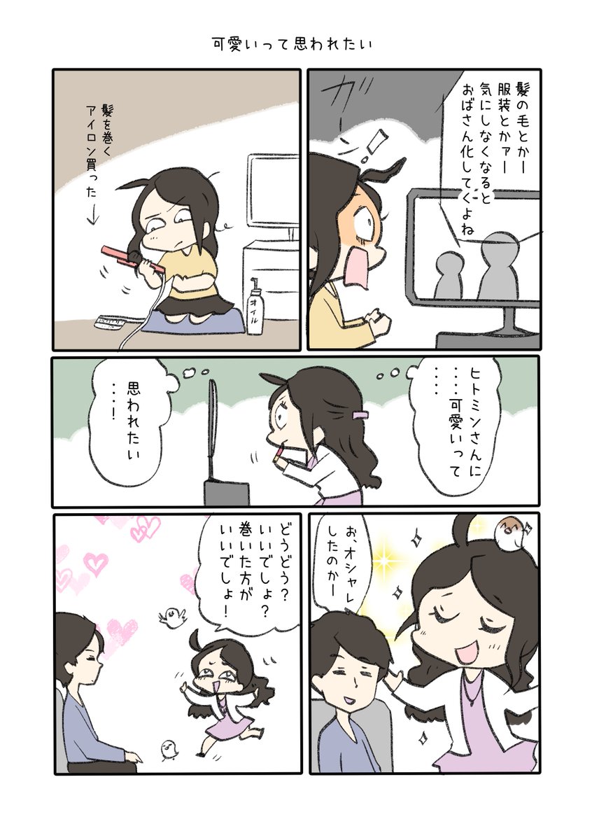 こんな感じの『わいことヒトミさん』全9巻までこっそり発売してます🐤

https://t.co/63HnVUXLzS 