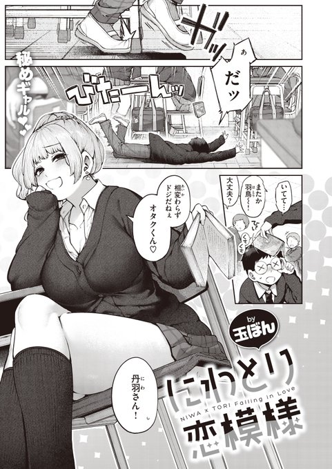 【R-18】皆の前ではからかってくるのに二人きりになるとポンコツになるタイプのギャル(1/3) 