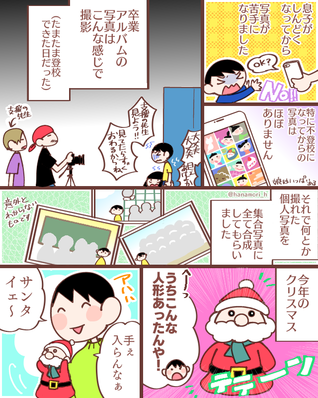 最高のクリスマスプレゼント🎄
#漫画が読めるハッシュタグ
#コミックエッセイ #不登校の親