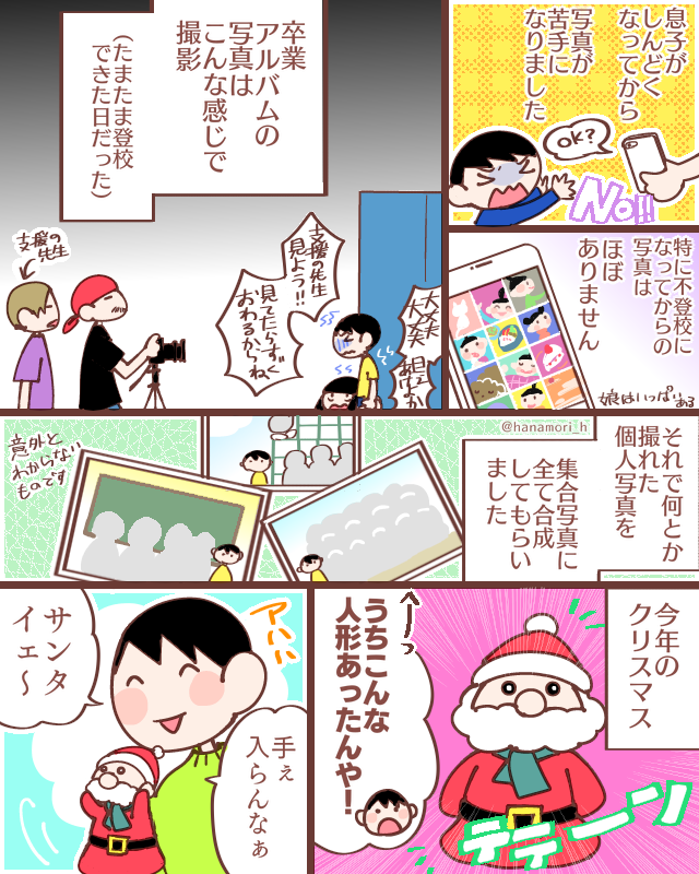 最高のクリスマスプレゼント🎄
#漫画が読めるハッシュタグ
#コミックエッセイ #不登校の親 