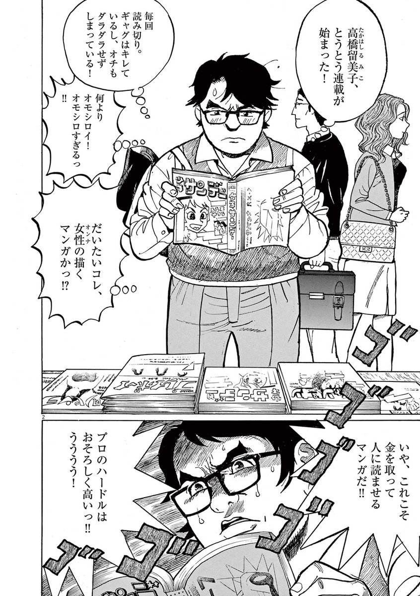 美樹本晴彦さんと河森正治さんが同級生だった 細野不二彦先生の自伝マンガ 1978年のまんが虫 がアツい Togetter