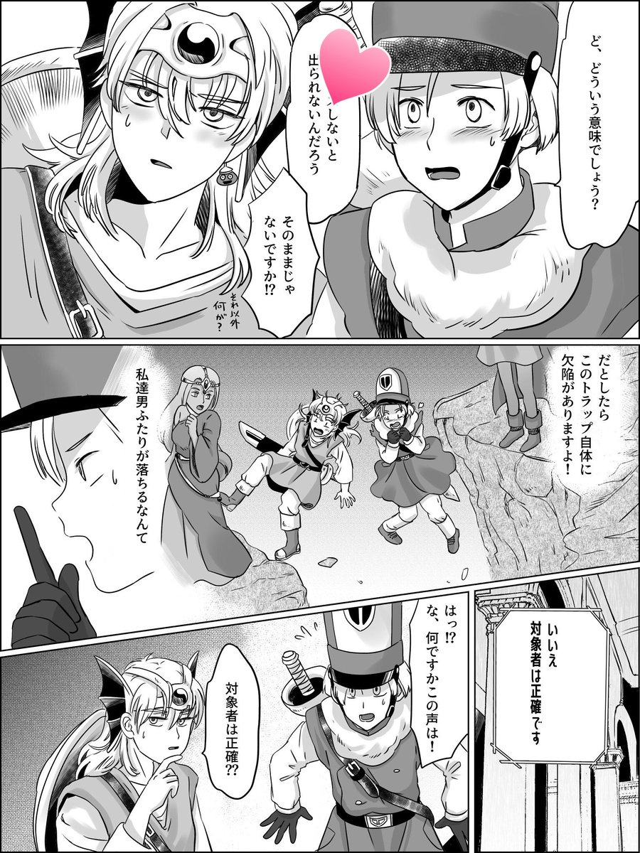①「勇者ソロとクリフトの出られない部屋」(2/3) 