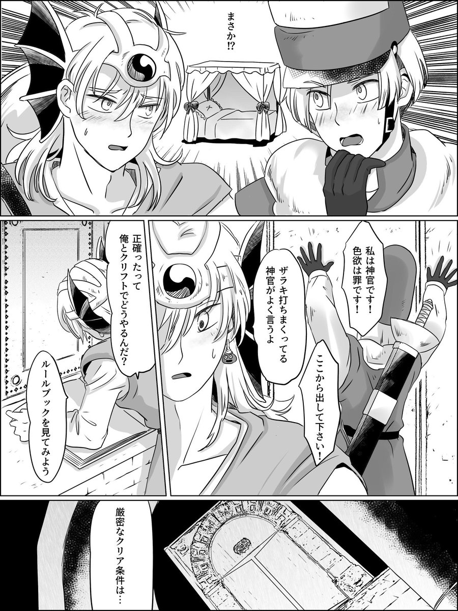 ①「勇者ソロとクリフトの出られない部屋」(2/3) 