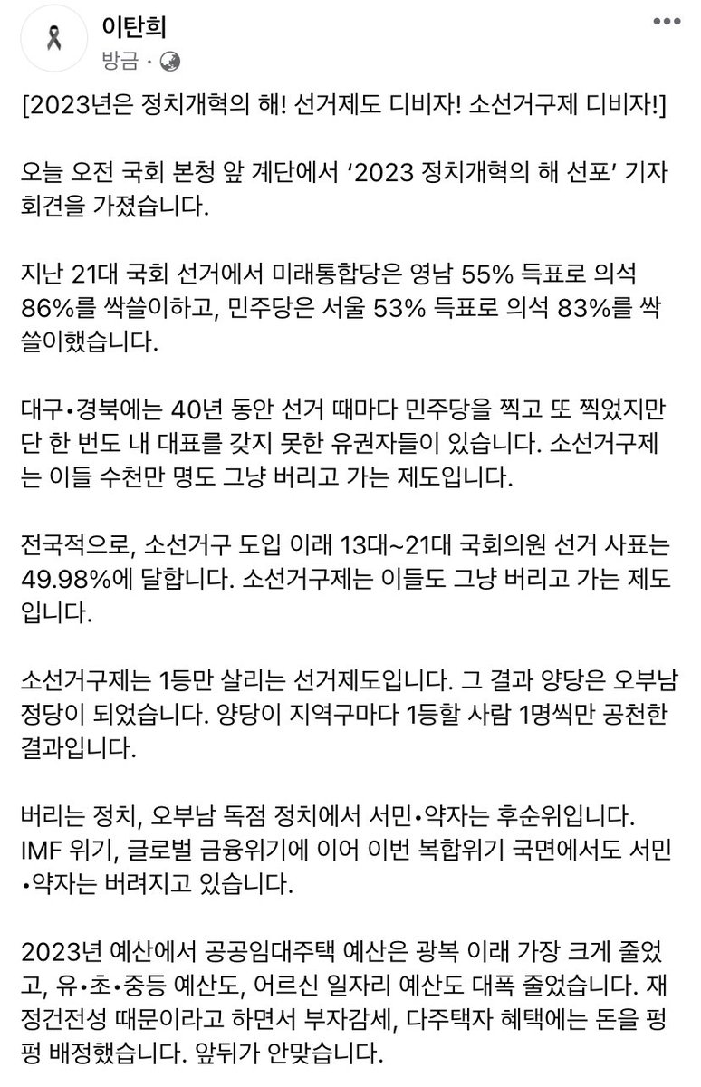 lee_tanhi's tweet photo. [2023년은 정치개혁의 해! 선거제도 디비자! 소선거구제 디비자!]

오늘 오전 국회 본청 앞 계단에서 ‘2023 정치개혁의 해 선포’ 기자회견을 가졌습니다. 

버리는 정치를 살리는 정치로 바꾸겠습니다. 

자세한 내용은 사진 속 전문을 참고해주십시오 https://t.co/qMERazNltD