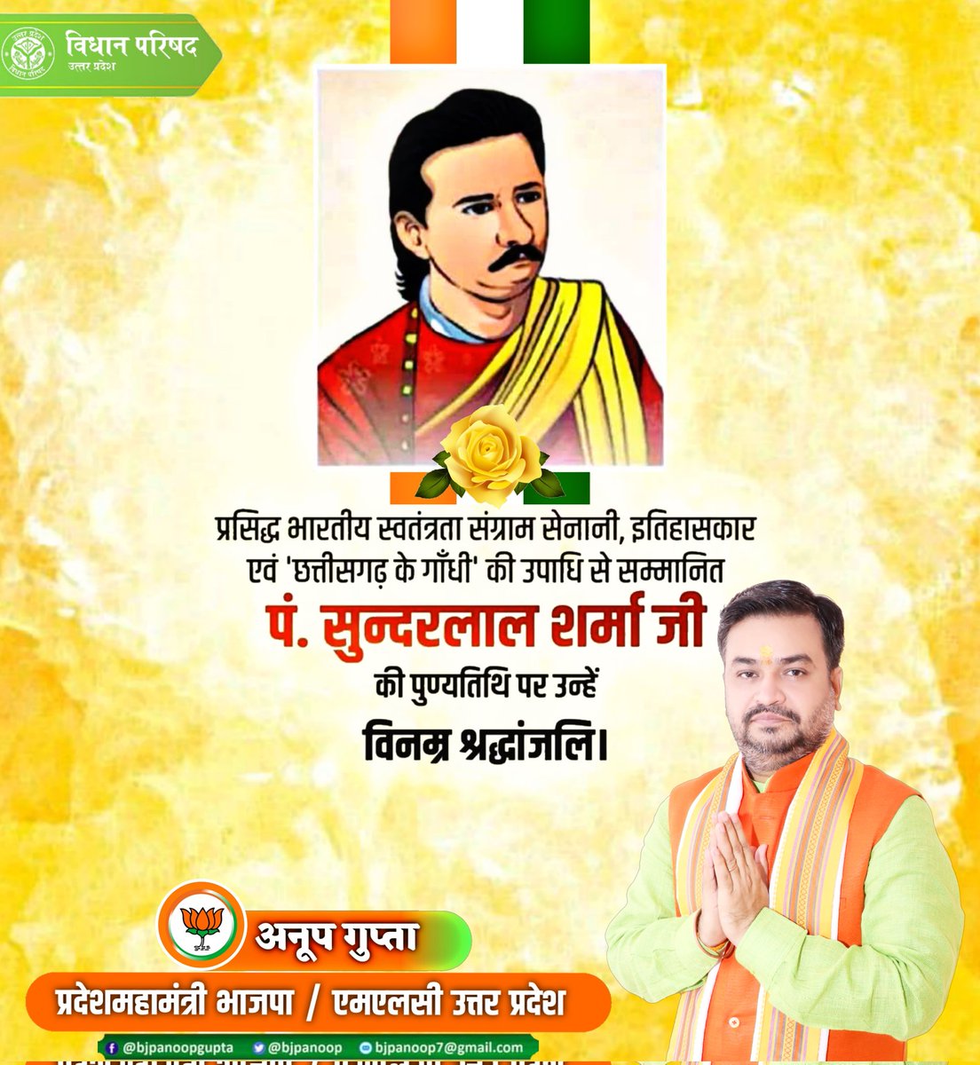 bjpanoop's tweet photo. भारतीय स्वतंत्रता संग्राम सेनानी, इतिहासकार एवं 'छत्तीसगढ़ के गाँधी' की ��पाधि से सम्‍मानित पं. सुन्दरलाल शर्मा जी की पुण्यतिथि पर उन्हें विनम्र श्रद्धांजलि।

#ChhattisGarhKeGandhi #PtSundarLalSharma https://t.co/JSNExRgAYA