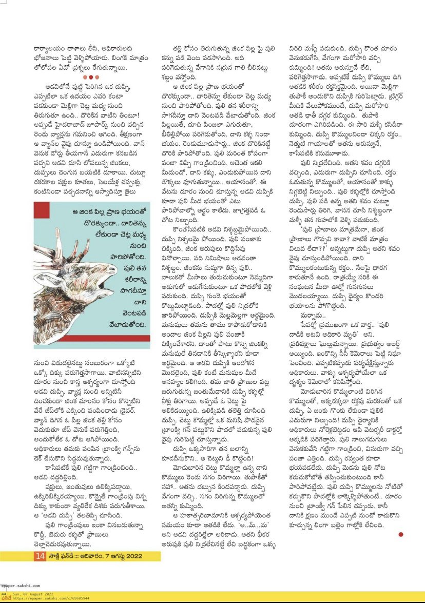 ManpreetamKV's tweet photo. ‘దాడి’ కథ సాక్షిలో… 7/8/2022 https://t.co/ghbwH7fx5V